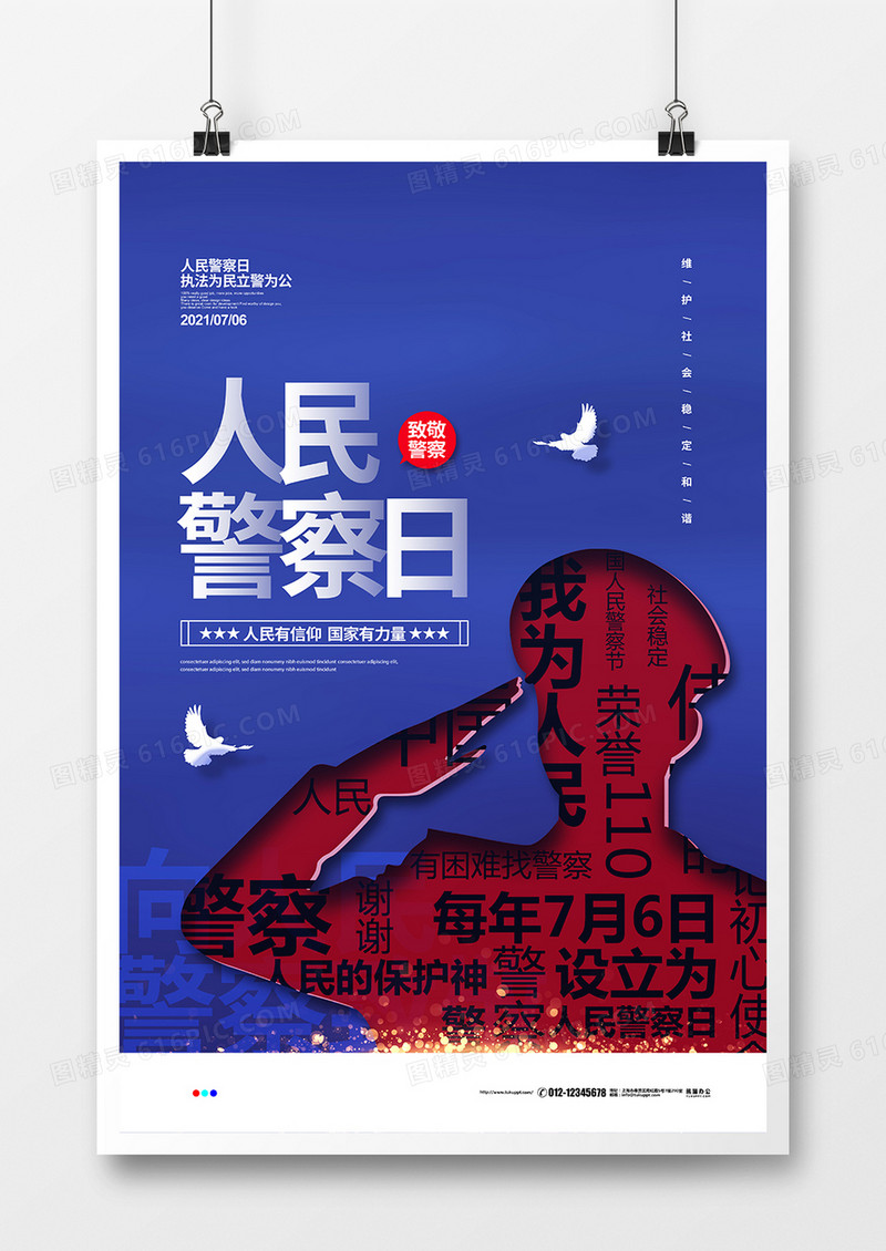 蓝色简约人民警察日宣传海报设计
