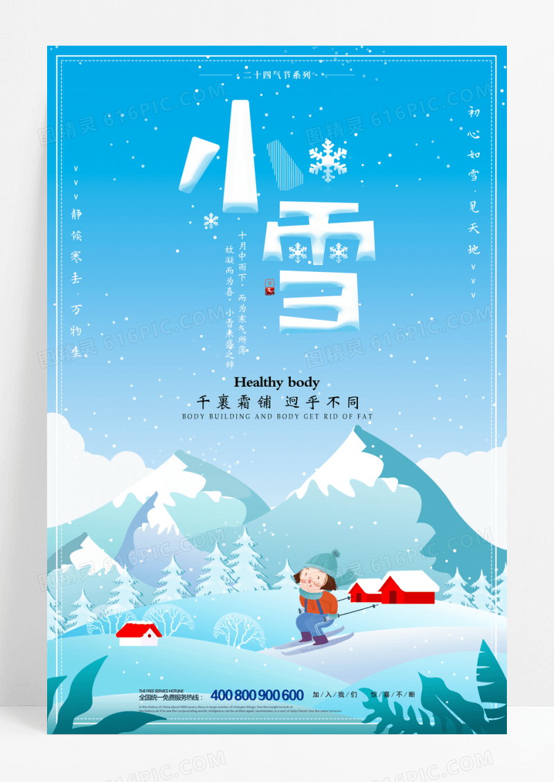 唯美小雪二十四节气宣传海报