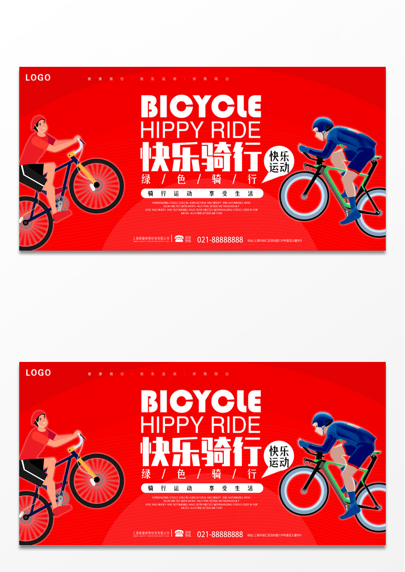 大气红色创意简约低碳环保骑乐无穷自行车比赛舞台背景设计