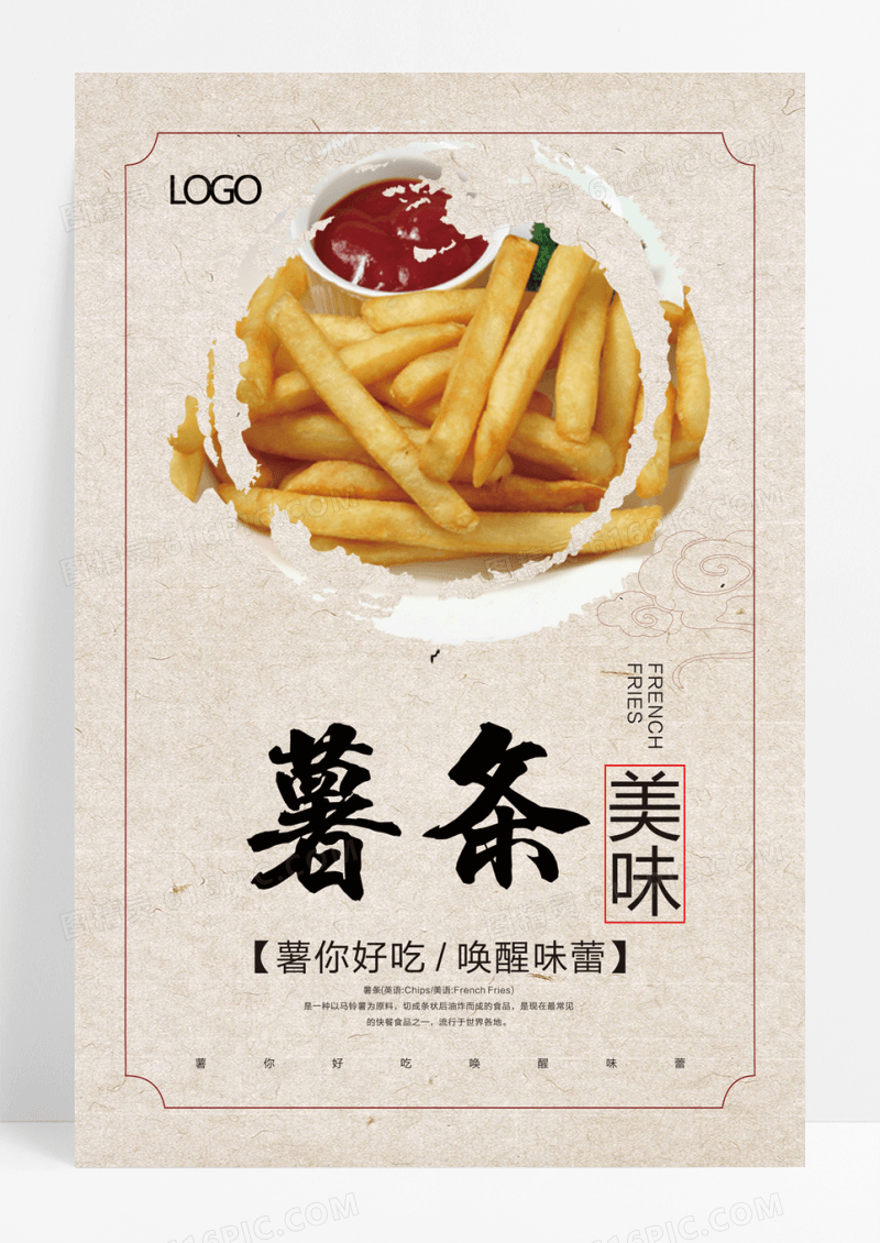  简约油炸薯条海报设计