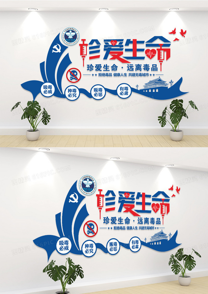 珍爱生命远离毒品党建文化墙