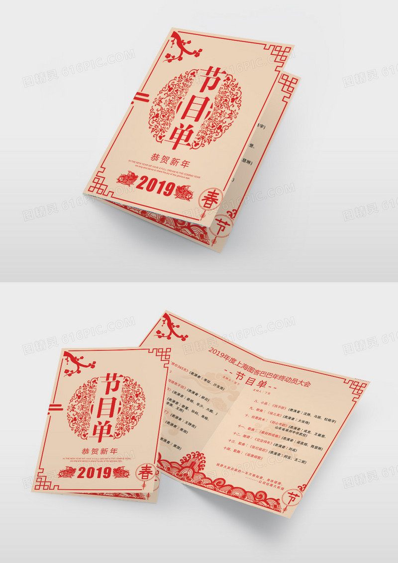 2019猪年年终晚会节目单设计
