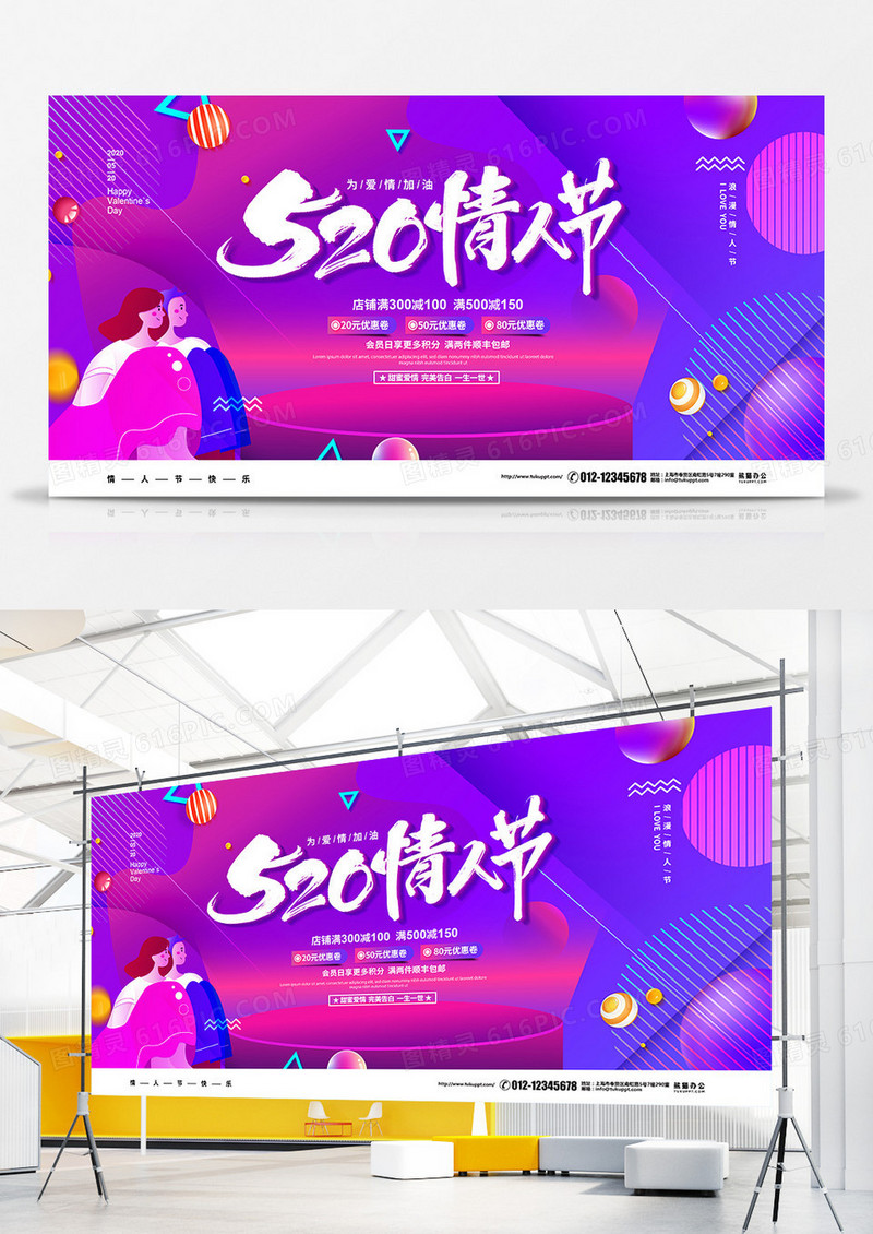 流体渐变520情人节宣传展板设计