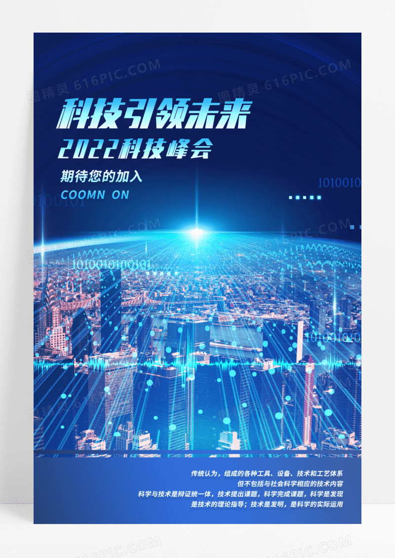 蓝光效果科幻科技海报