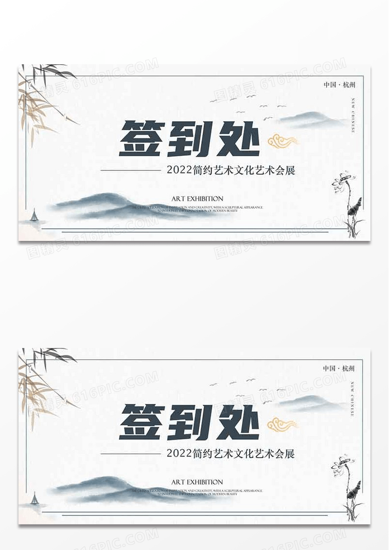 大气中国风背景签到处展板