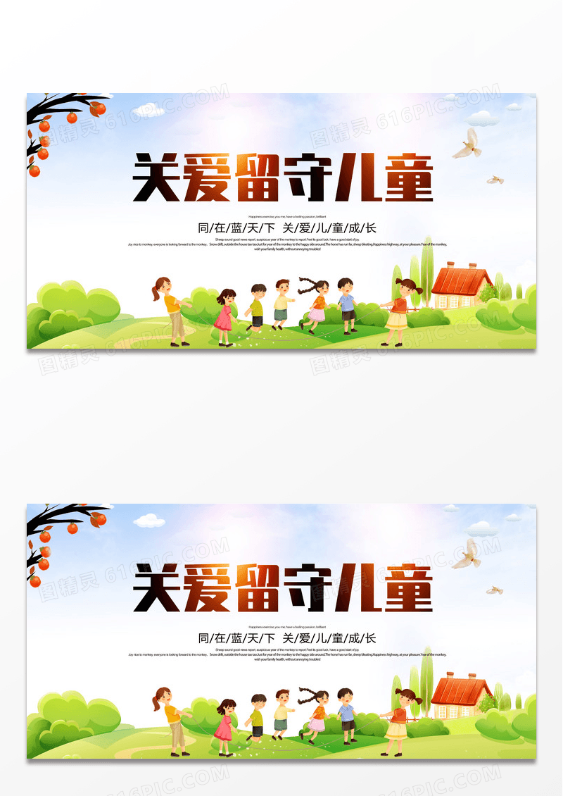 多彩关爱儿童健康成长关爱未成年公益海报展板设计