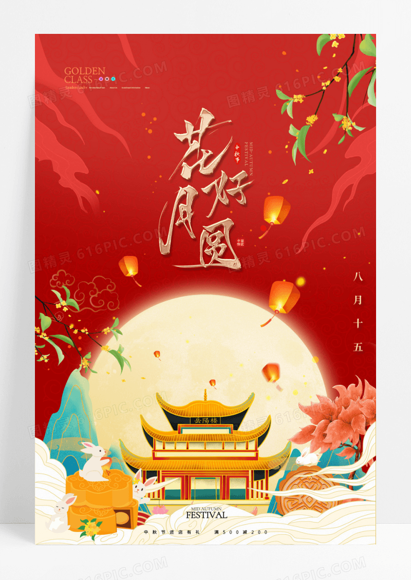 红色简约国潮月亮中秋节海报