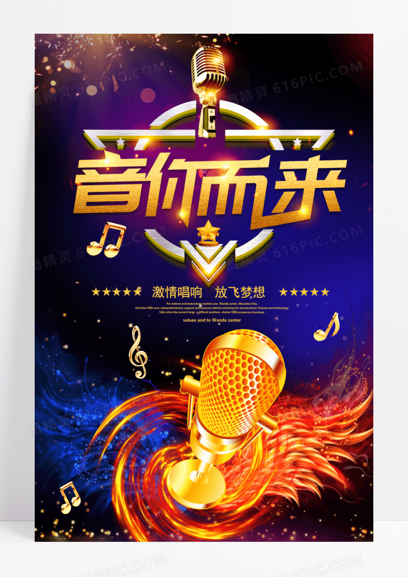 黑金炫酷音你而来歌唱大赛宣传海报