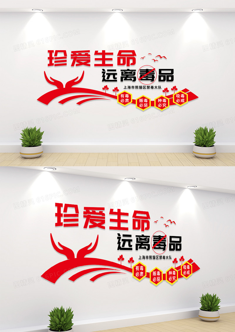 简约珍爱生命远离毒品安全宣传文化墙
