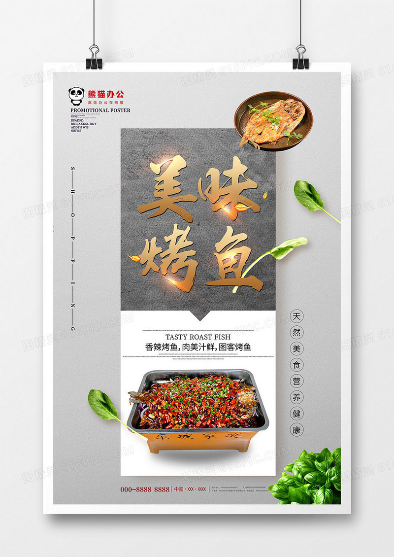 创意烤鱼美食海报设计