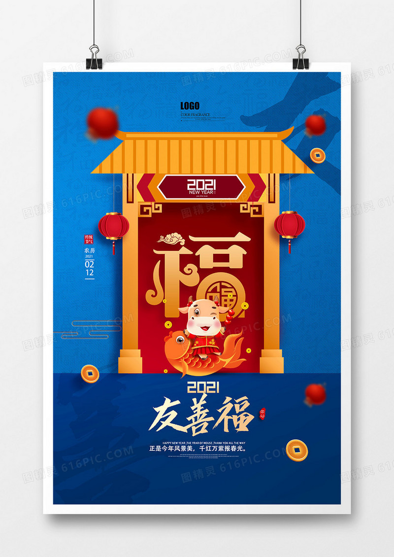 简洁中国风集五福友善福活动系列海报
