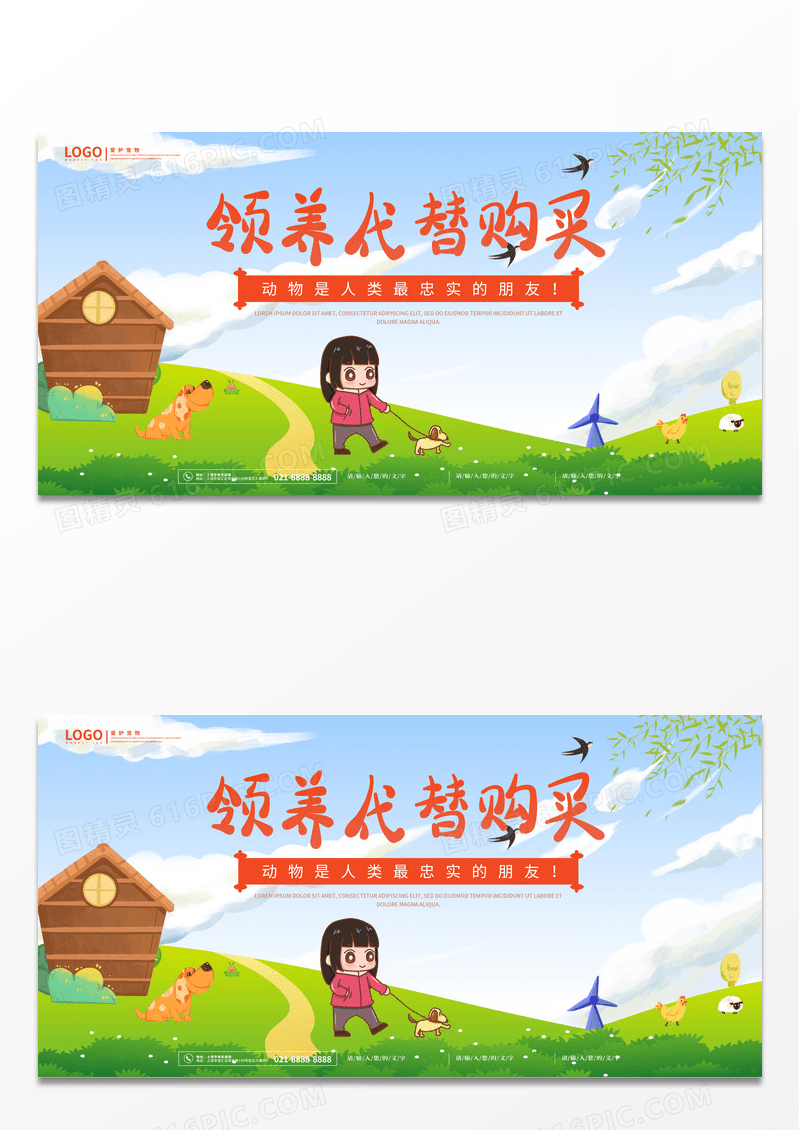 可爱卡通温馨领养代替购买宠物展板