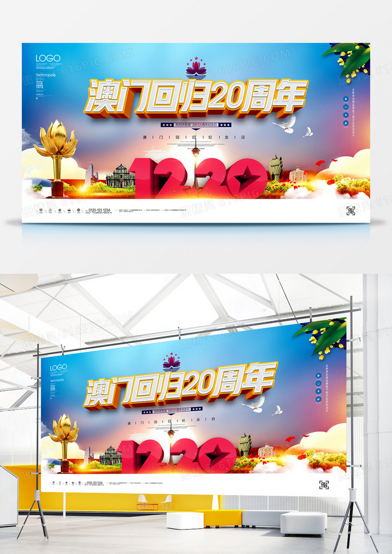 澳门回归20周年原创宣传展板模板