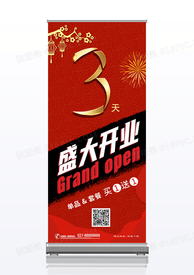 大气红色简约盛大开业促销盛大开业展架易拉宝