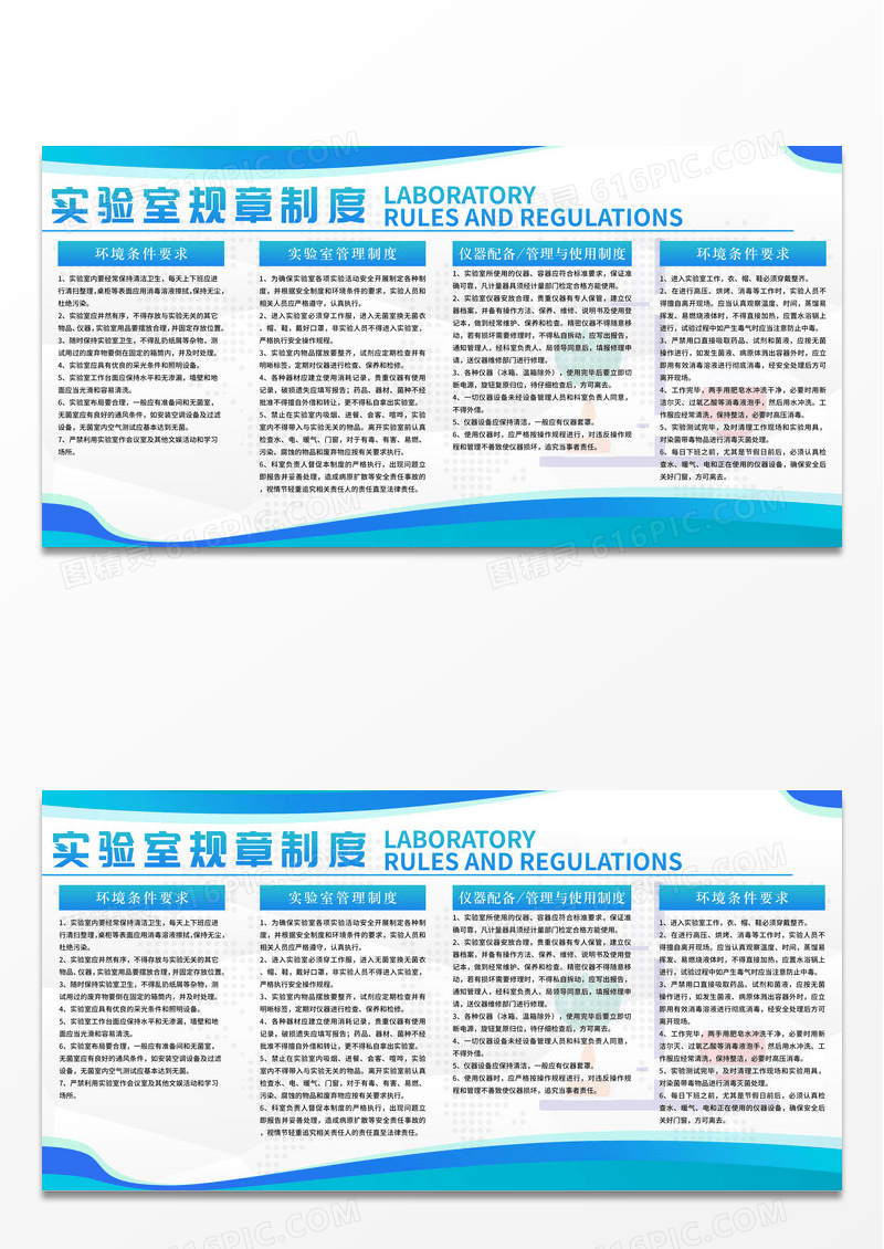 实验室管理规章安全制度牌设计