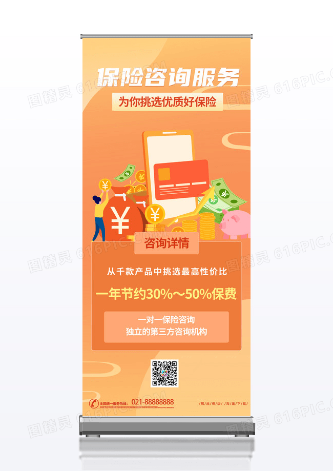简约时尚渐变保险咨询服务保险展架易拉宝
