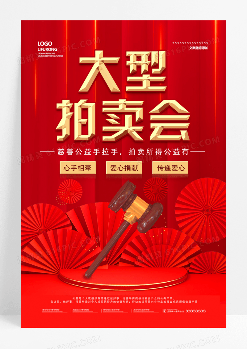 红色c4d立体扇子扇形大型拍卖会海报拍卖海报