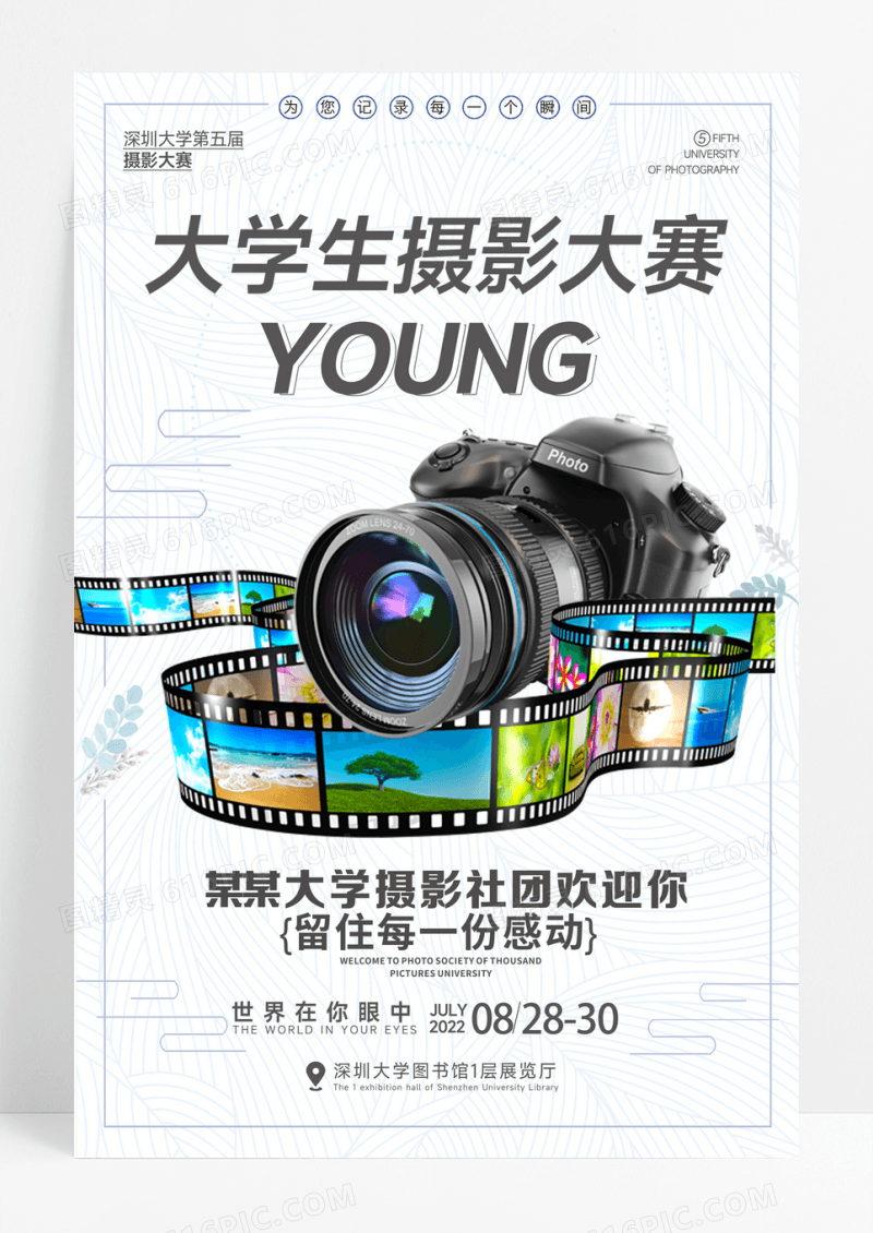 摄影大赛清新简约摄影比赛创意海报设计