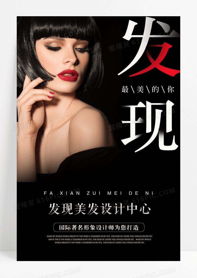 美容美发创意海报设计