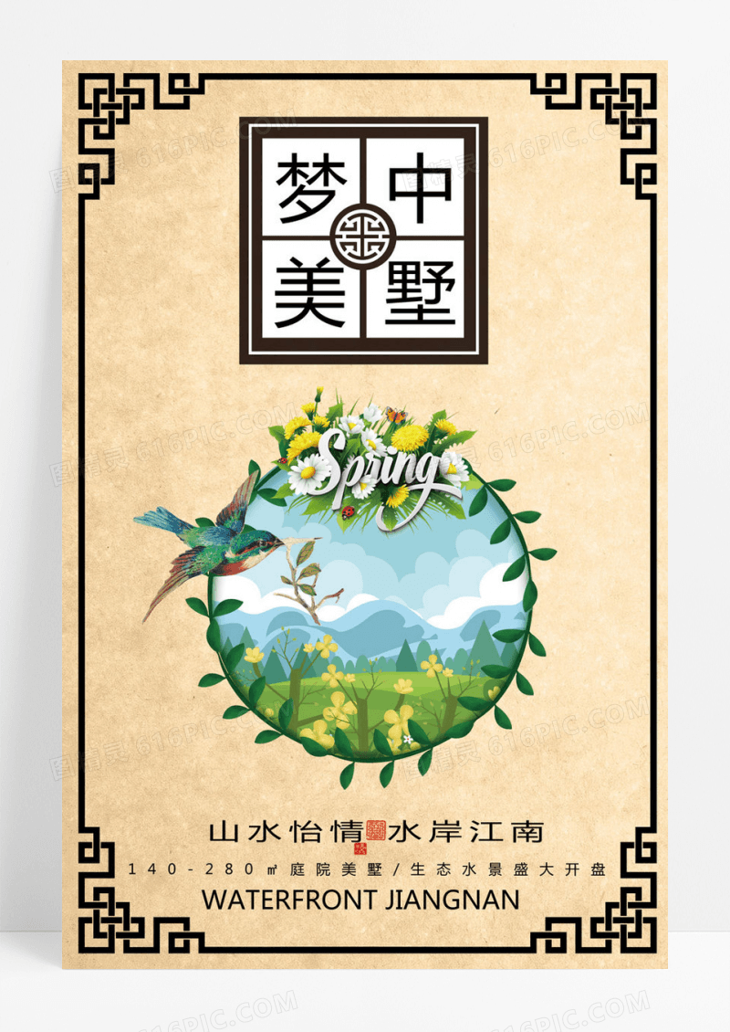  高端简约中国风水墨地产海报