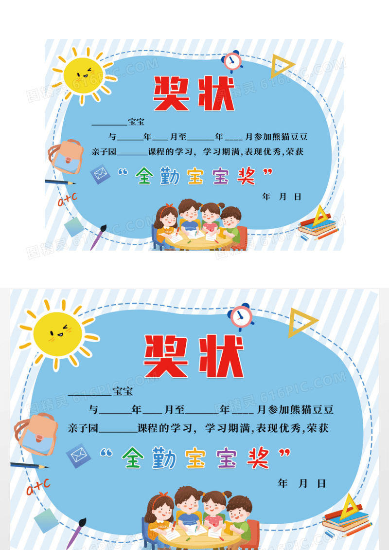 2023年小清新蓝色卡通幼儿园荣誉奖状证书
