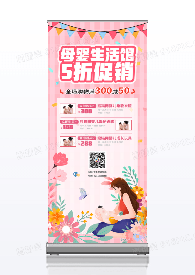粉色简约母婴生活馆5折促销母婴易拉宝展架