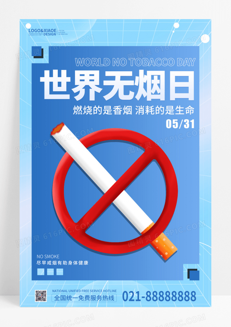  蓝色渐变简约风2023世界无烟日宣传海报