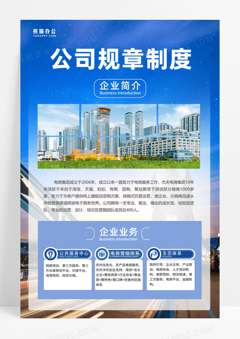 蓝色简约科技公司制度企业简介海报规章制度蓝色简约科技公司制度