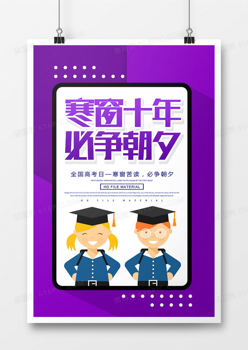 简约创意寒窗十年必争朝夕高考海报