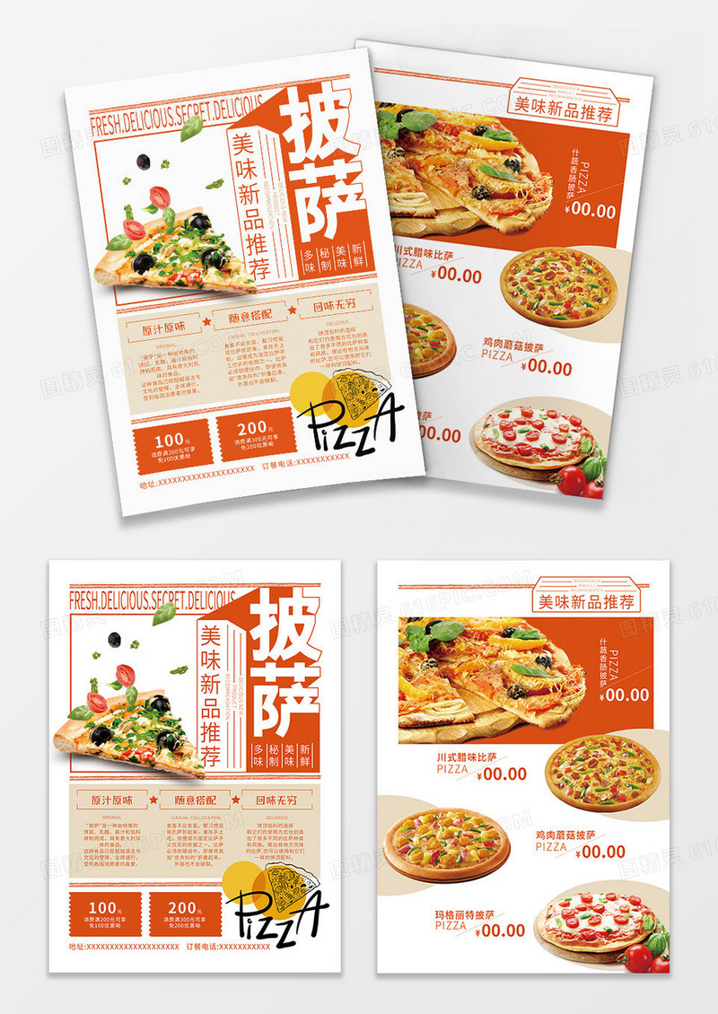 披萨宣传单设计