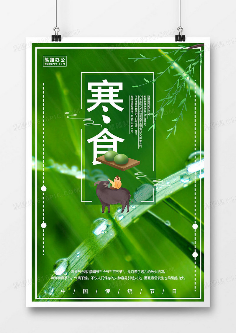 寒食节创意雨滴踏青海报