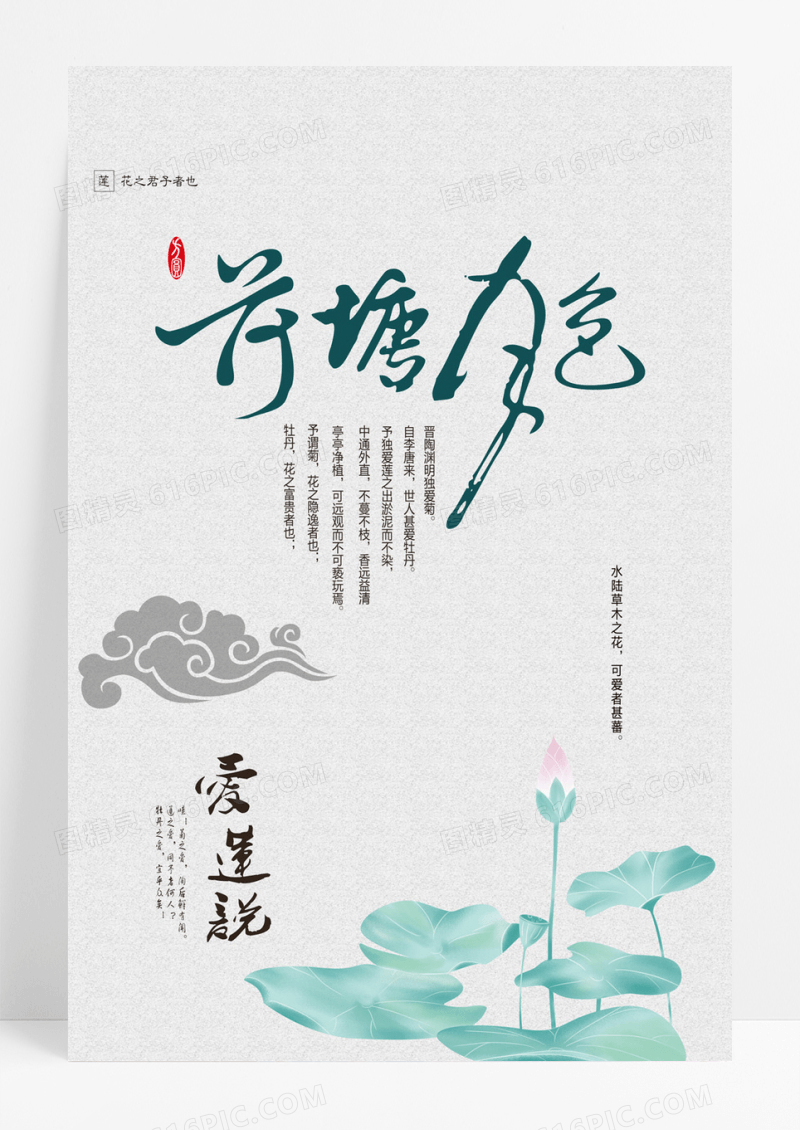 荷塘月色中国风海报