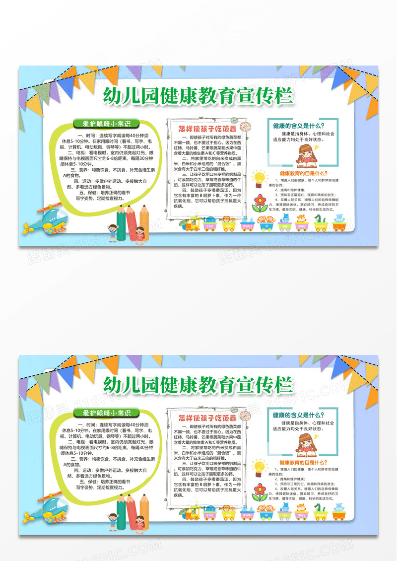 简约幼儿园健康教育宣传栏展板