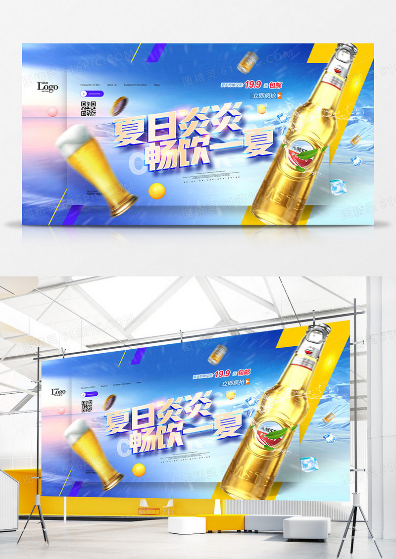创意大气冰爽啤酒摄影合成促销展板