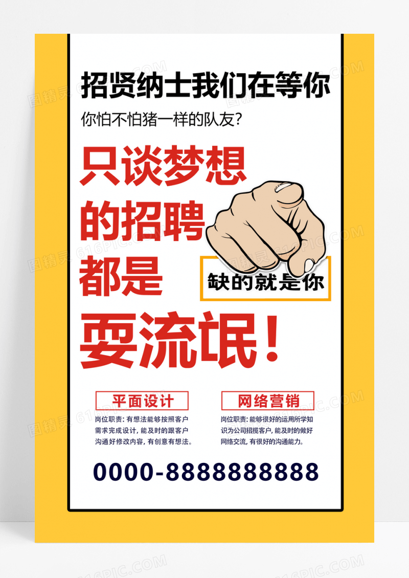 简约撞色企业招聘海报
