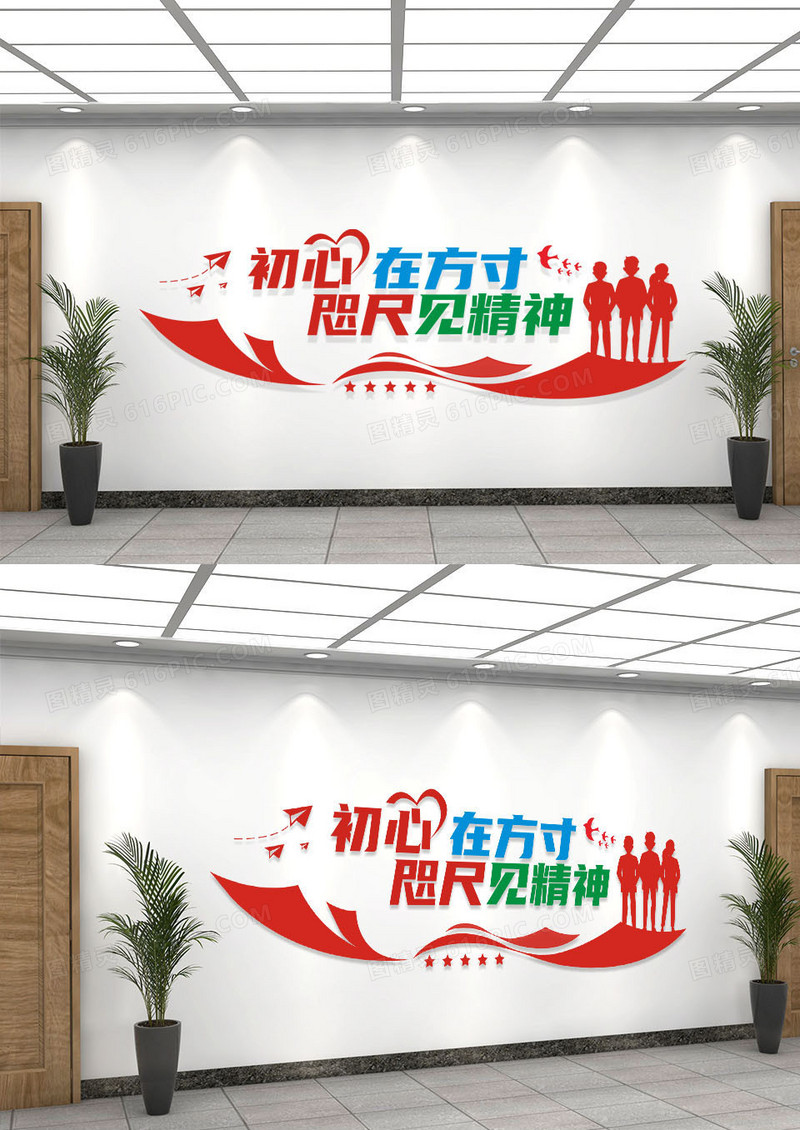 红色简约初心在方寸色企业标语文化墙