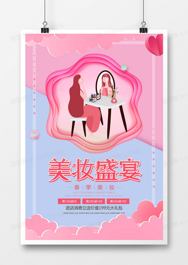 粉色卡通春季美妆盛宴卡通海报