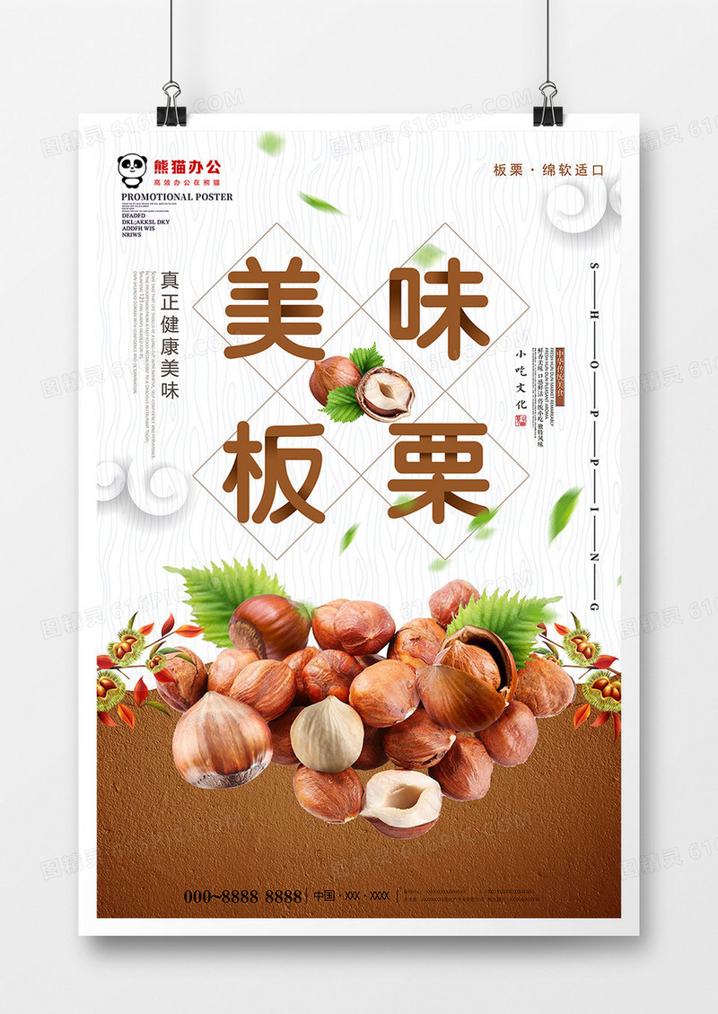 简约创意板栗海报设计