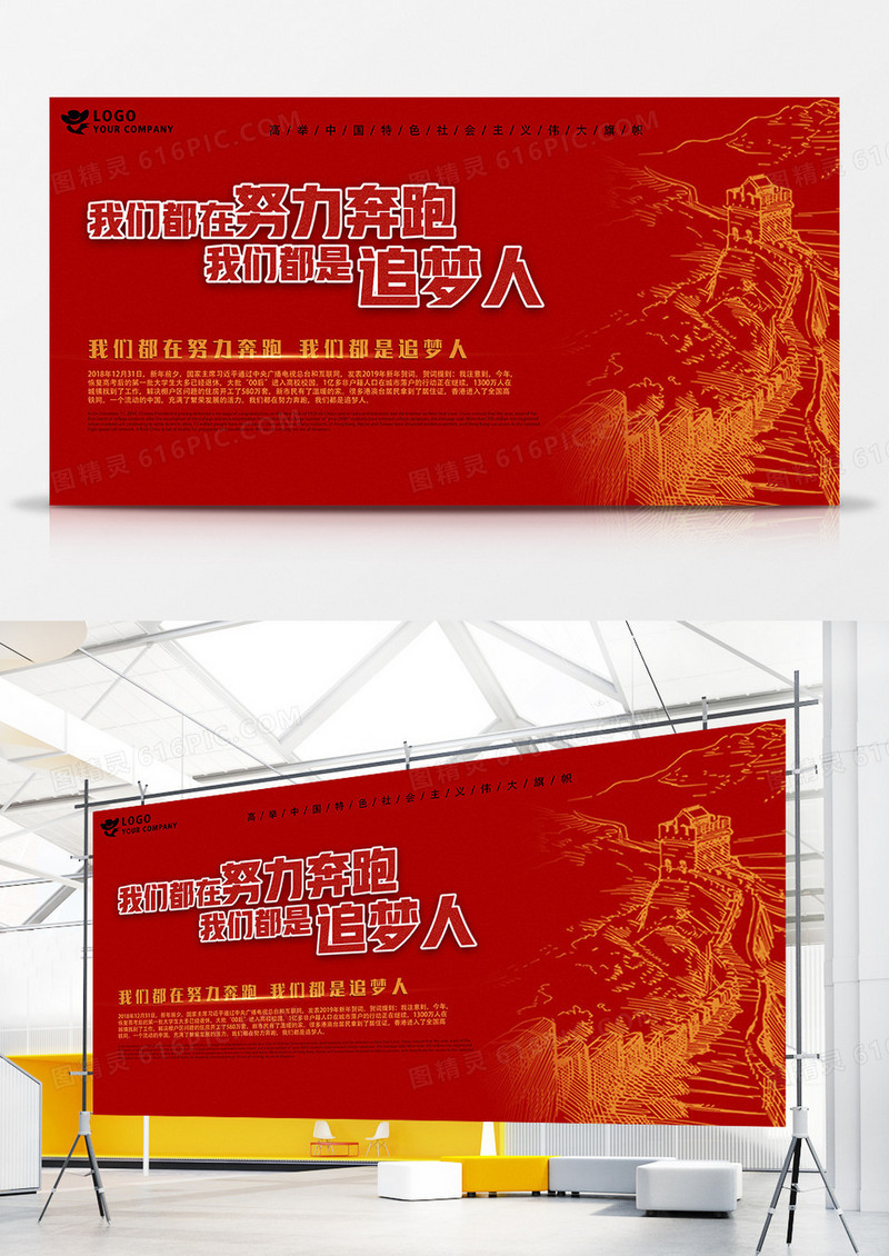 我们都在努力奔跑我们都是追梦人新年贺词党政展板
