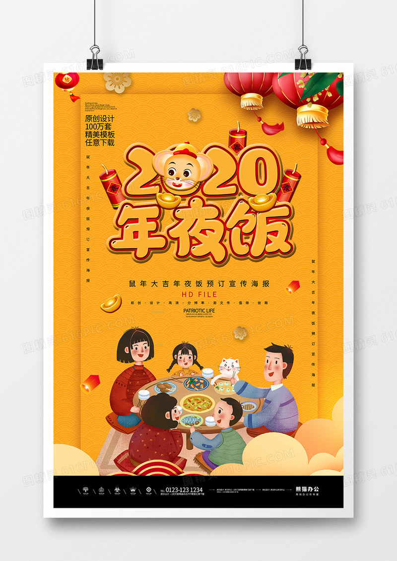 创意卡通2020除夕年夜饭海报