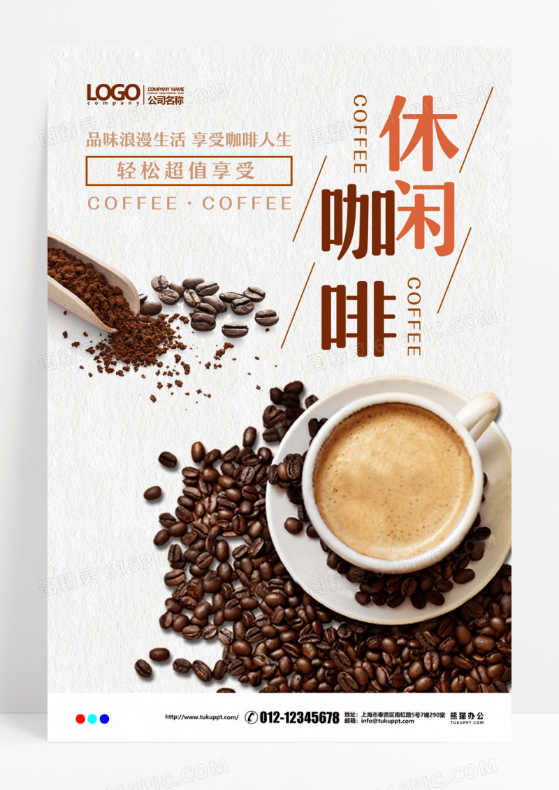 简约创意咖啡宣传海报