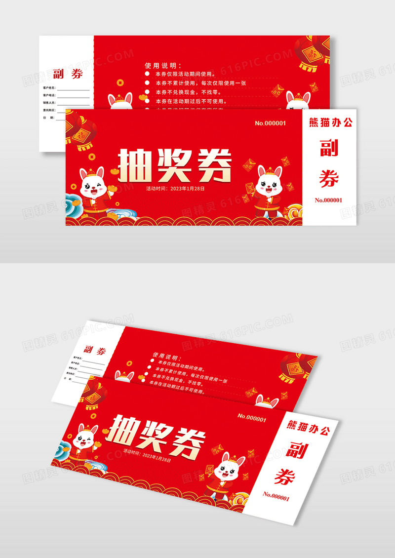 红色插画2023兔年新年春节抽奖券