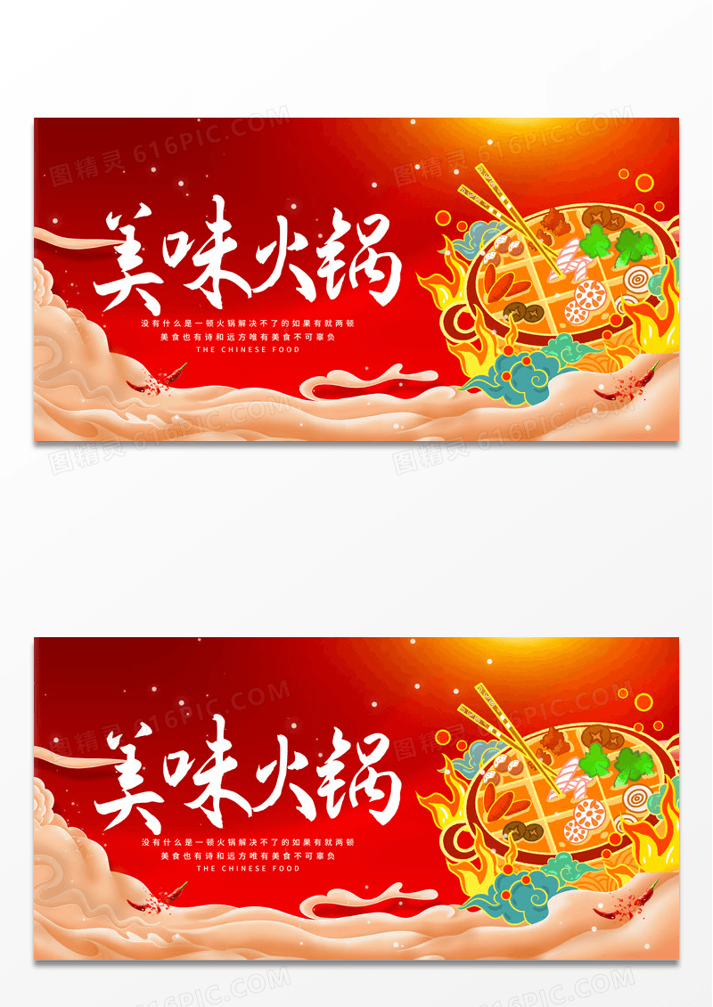 简约红色国潮风火锅美食宣传展板设计