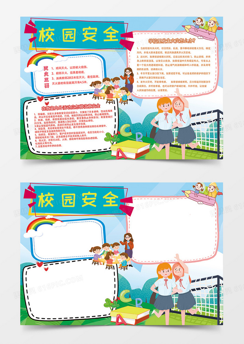 蓝色卡通校园安全小报手抄报