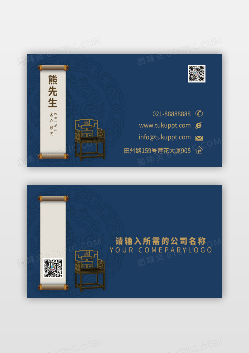 创意高级蓝色复古家具名片模板