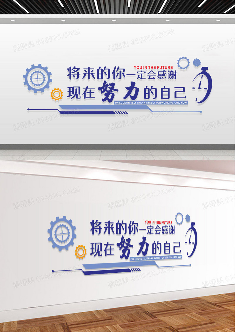 蓝色简约励志将来的你一定会感谢现在的自己励志文化墙