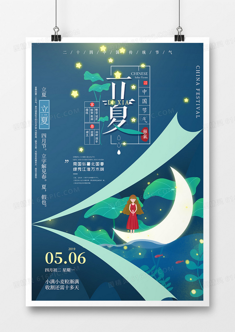 蓝色唯美小清新立夏二十四节气海报
