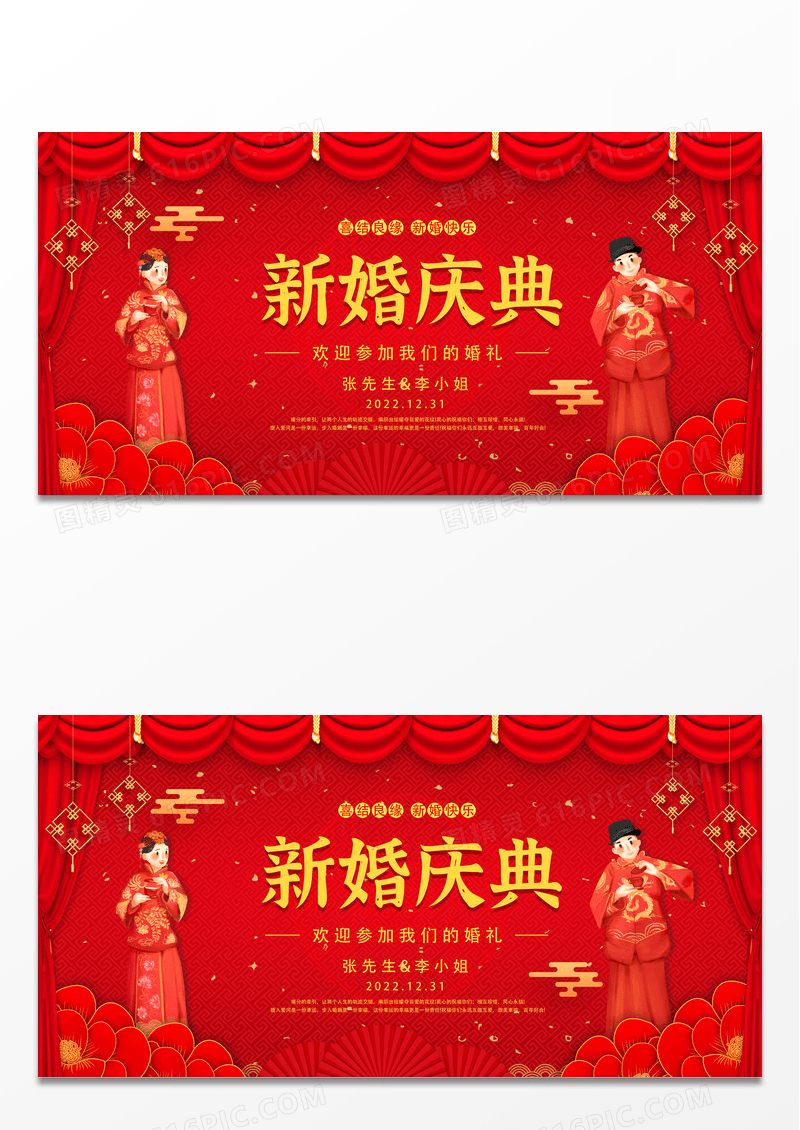 喜庆新婚庆典婚庆展板设计