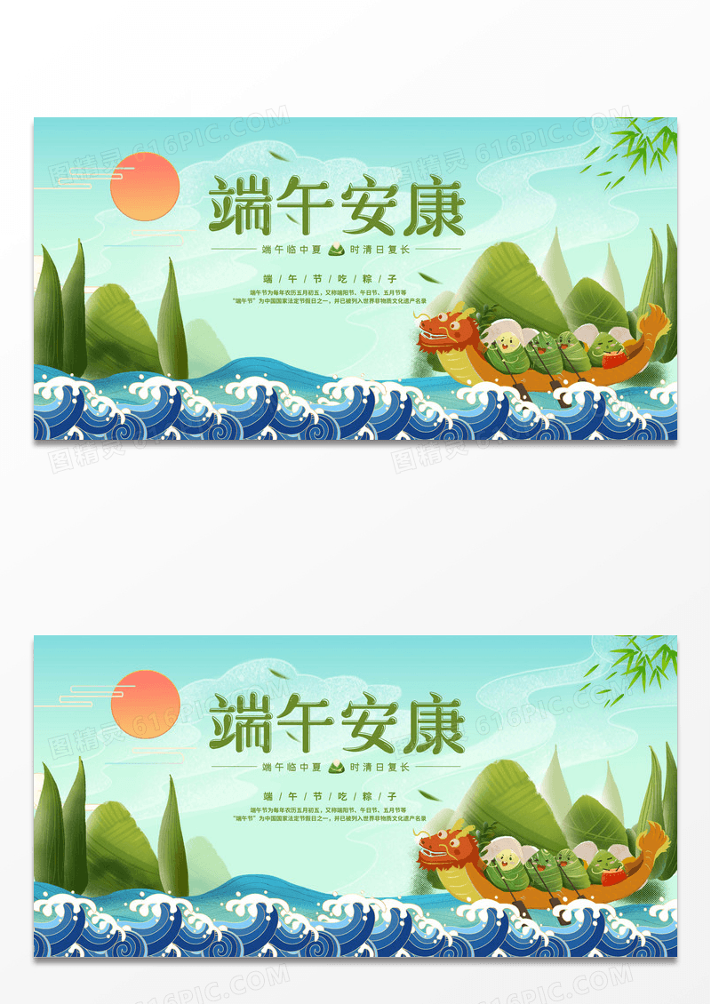 国潮风端午节端午安康展板设计