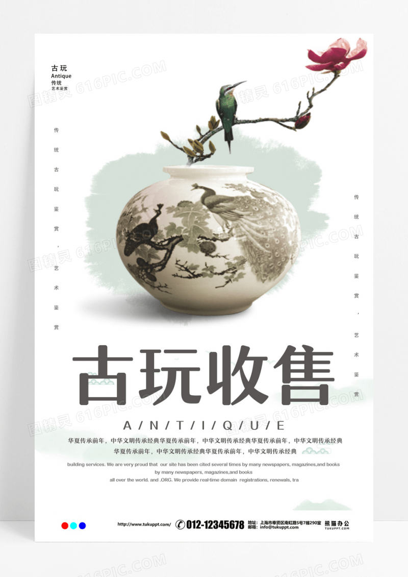 中国风古玩收售宣传海报